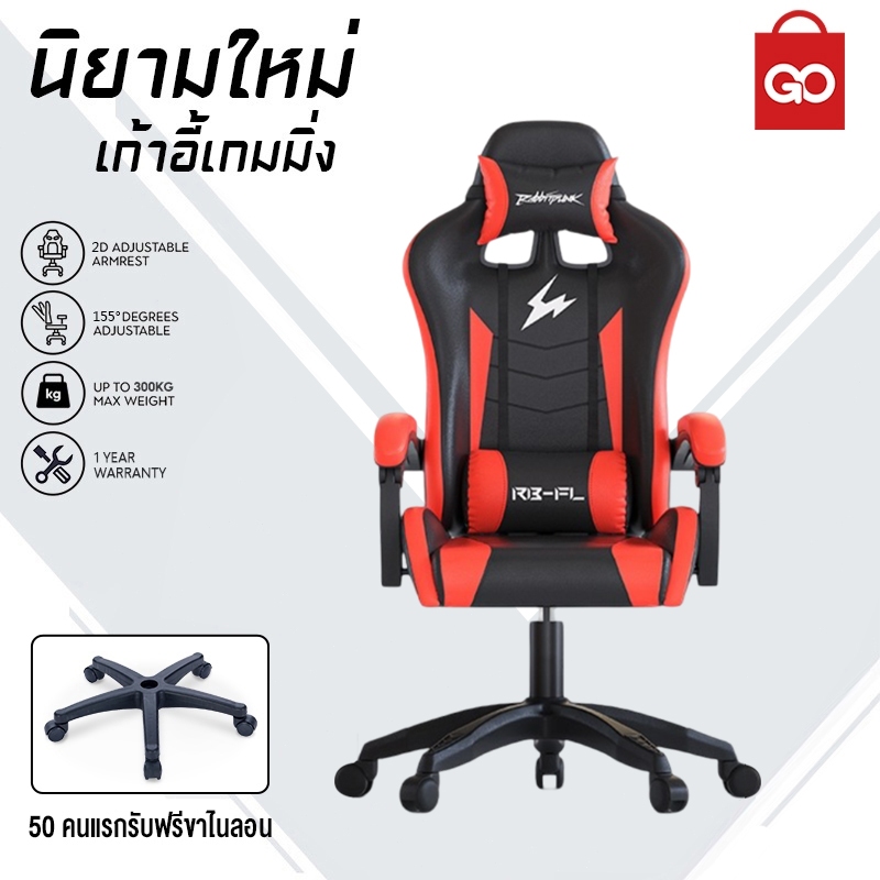 GO SHOP เก้าอี้เกมมิ่ง GamingChairเก้าอี้สำนักงานปรับระดับความสูงได้  โครงกระดูกเหล็กทั้งหมด วางเท้าได้