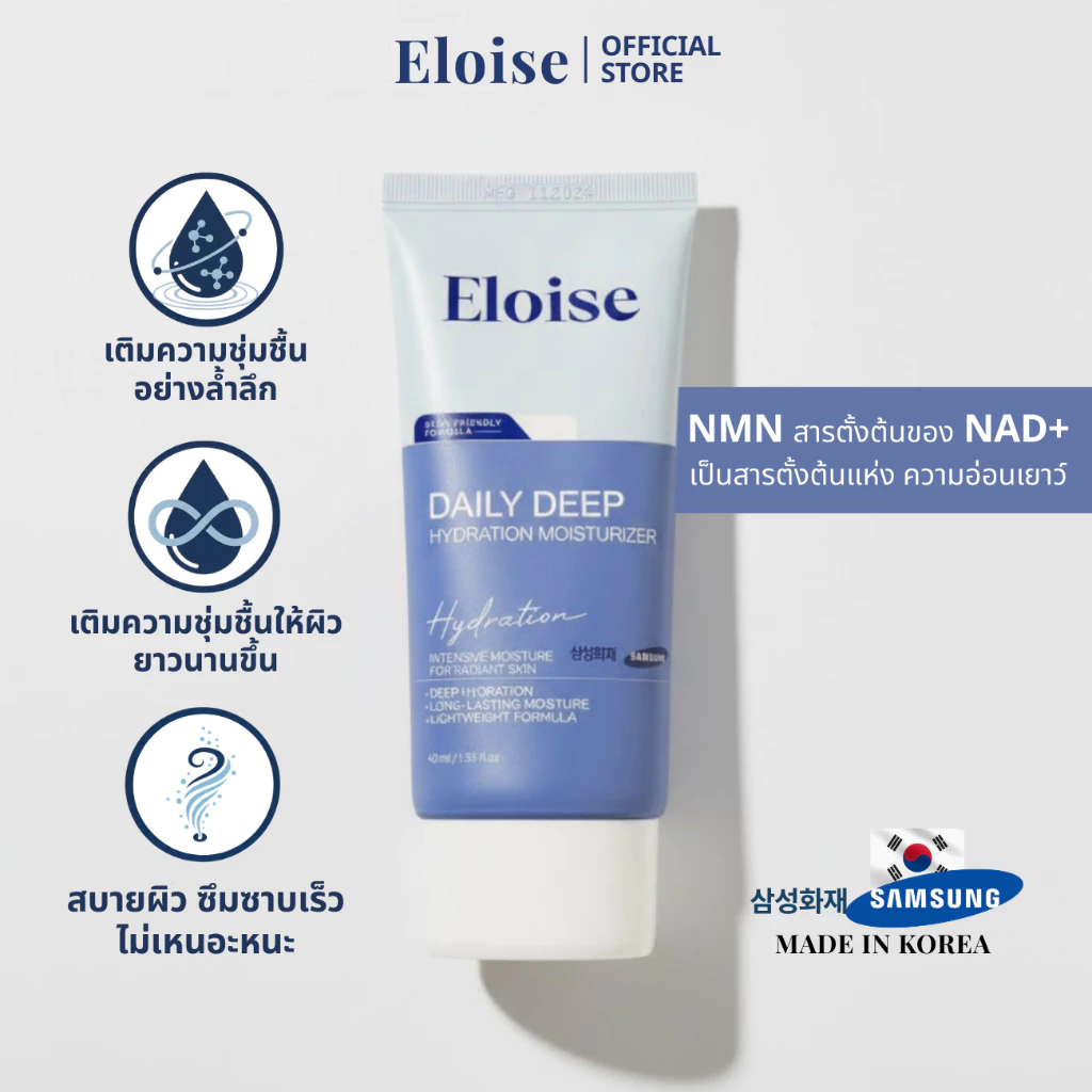 Eloise (อิโลอีส) มอยซ์เจอไรเซอร์ สกินแคร์เกาหลี สกินแคร์คนผิวแพ้ง่าย มอยซ์เจอไรเซอร์สำหรับคนเป็นสิว