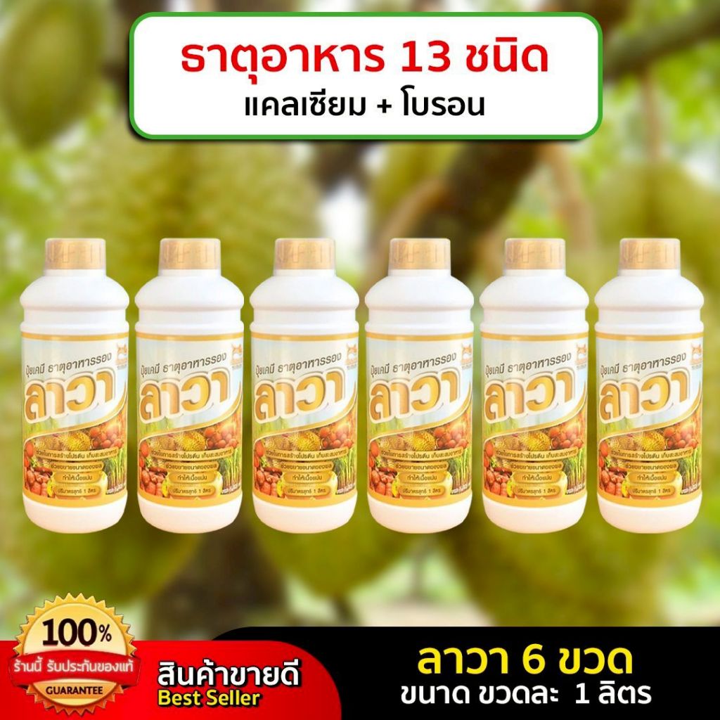 ลาวา 6ขวด ปริมาณขวดละ1ลิตร
