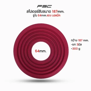 สไปเดอร์ซัพ187mm.รู75-65mm.นอแม็คสีแดง-สีดำเนื้อหนายึดติดกาวง่าย เสียงดีเนื้อหนา