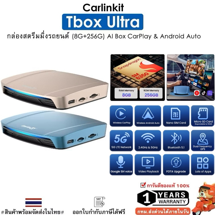 Carlinkit Tbox Ultra (8+128GB) (8+256GB) AI Box  ชิป SM6350 กล่องนำทาง USB CarPlayและAndroid Auto