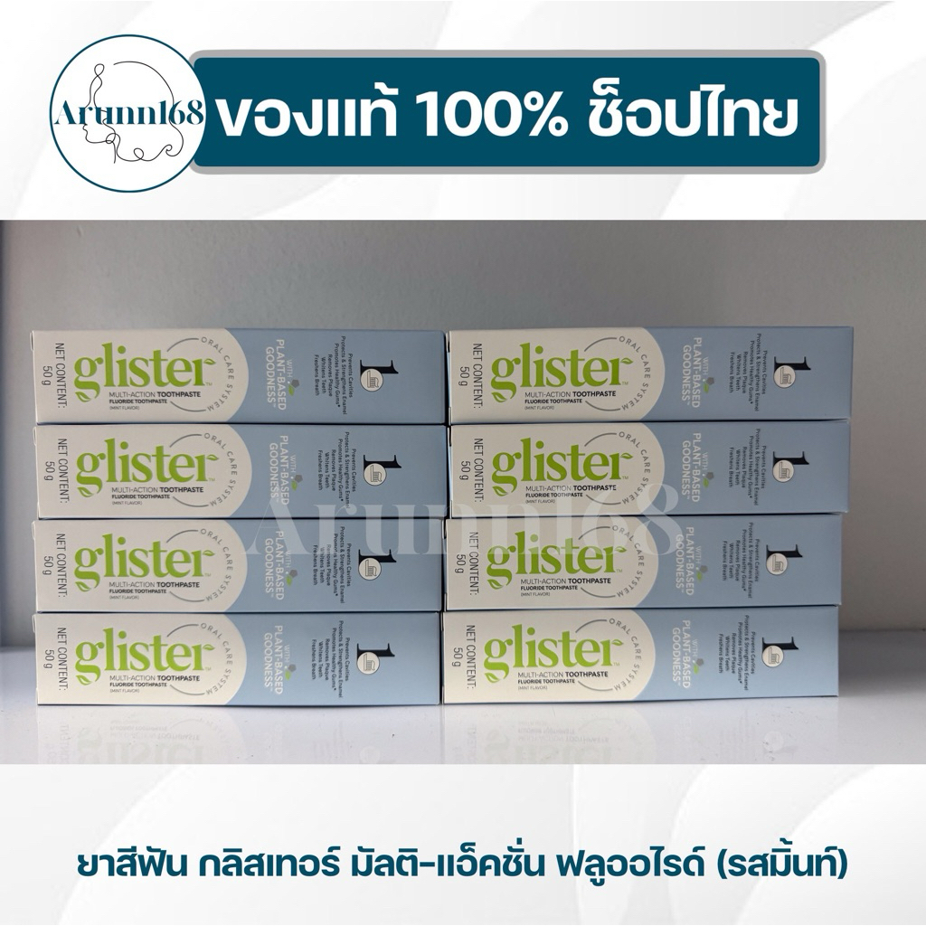 ยาสีฟันแอมเวย์ amway ยาสีฟันกลิสเทอร์ มัลติ-แอ็คชั่น ฟลูออไรด์ รสมิ้นท์✅ของแท้/ช็อปไทย✅🇹🇭
