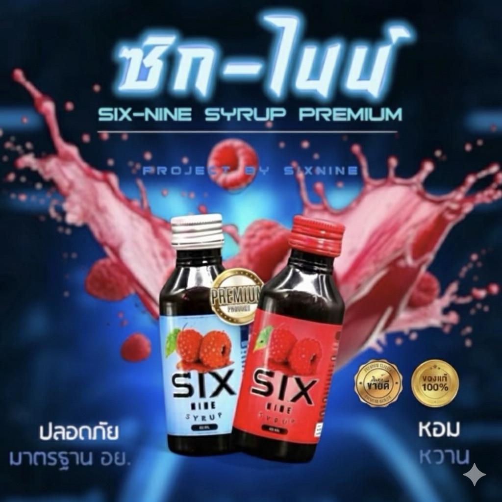 Sixnine Syrup 1 ขวด น้ำเชื่อมเข้มข้นกลิ่นราสเบอร์รี่ เพิ่มความหวานและกลิ่นหอมให้เครื่องดื่มของคุณ - รูปที่ 2