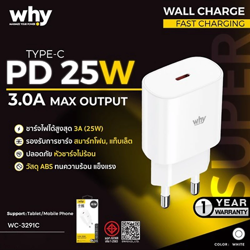 WHY หัวชาร์จเร็ว 25W Type-C PD ใช้กับ ไอโฟน และ สมาร์ทโฟน ได้เต็มประสิทธิภาพ มี มอก. ประกัน 1 ปี 91C
