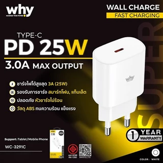 WHY หัวชาร์จเร็ว 25W Type-C PD ใช้กับ ไอโฟน และ สมาร์ทโฟน ได้เต็มประสิทธิภาพ มี มอก. ประกัน 1 ปี 91C
