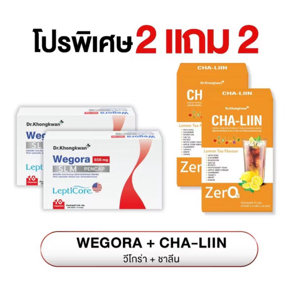 ((ชุดขายดี))สายดื้อwegola&chaliin>>1แถม1<<2แถม2>>