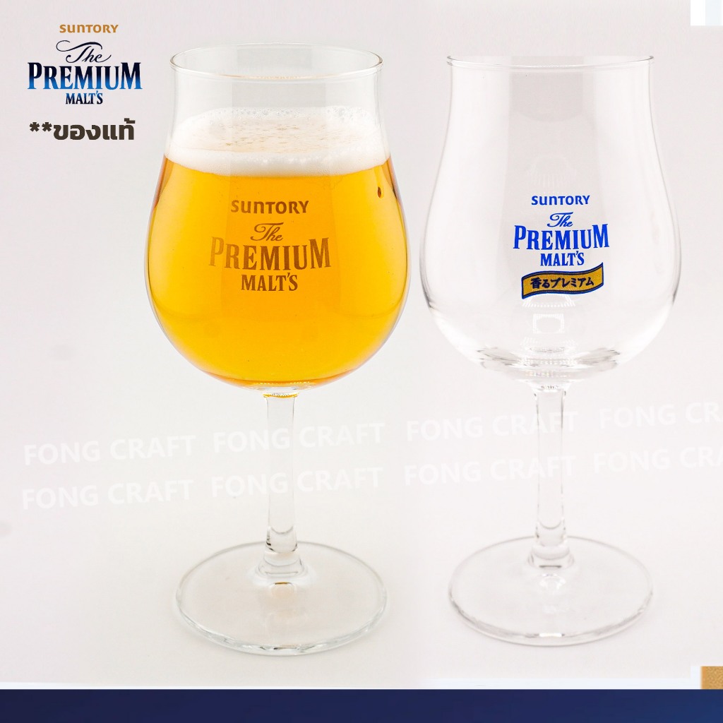 แก้วเบียร์ก้าน Suntory the Premium malt's แก้วเบียร์ญี่ปุ่น มี 2 สีให้เลือก **ของแท้ 100%