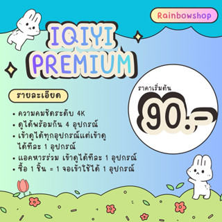 🥬น้องอ้าย i qi yiพรีเมี่ยมความชัด4k ดูแพคเกจ Express + Speci…