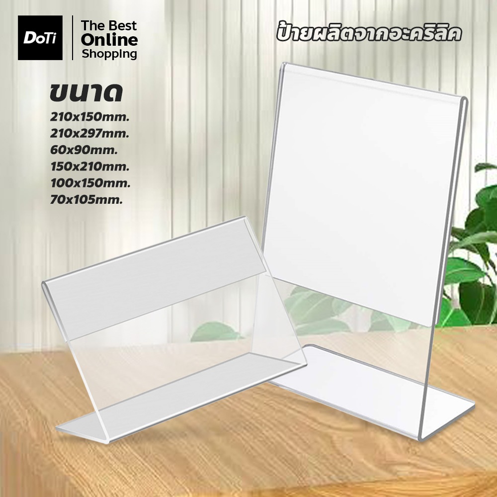 doti อะคริลิคใส ทรงตัวL ใส่ป้ายเมนู ตกแต่งร้านค้า ที่เสียบป้าย แบบตั้งโต๊ะ