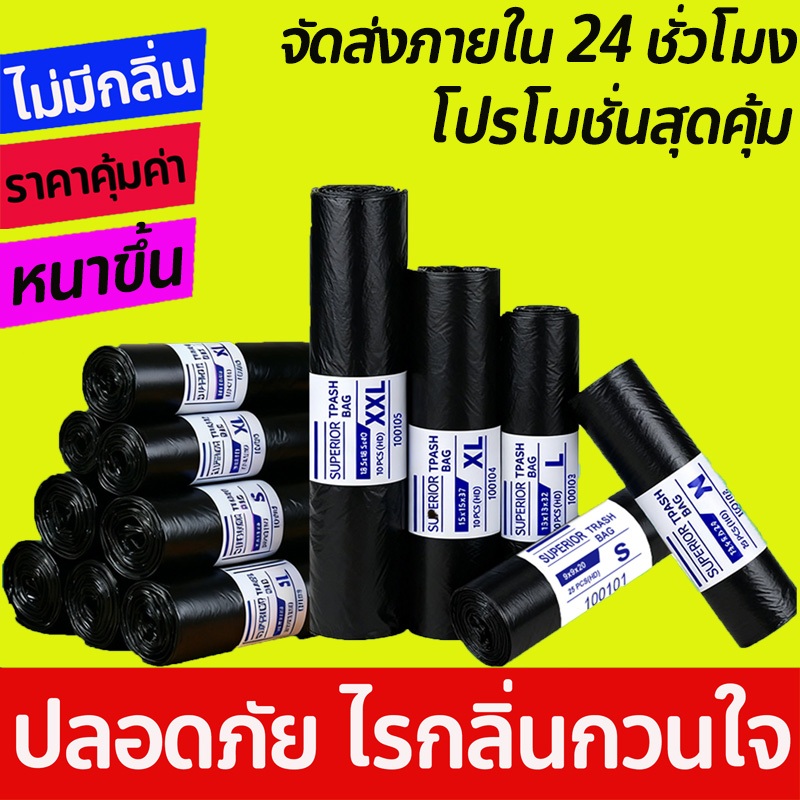 【1แถม1】ถุงขยะหนาพิเศษ ถุงดำ ถุงพลาสติก เหนียวพิเศษ พกพา ราคาถูก ถุงใส่ขยะสีดำ ถุงใส่ขยะหนาๆ ถุงใส่ขยะพกพา
