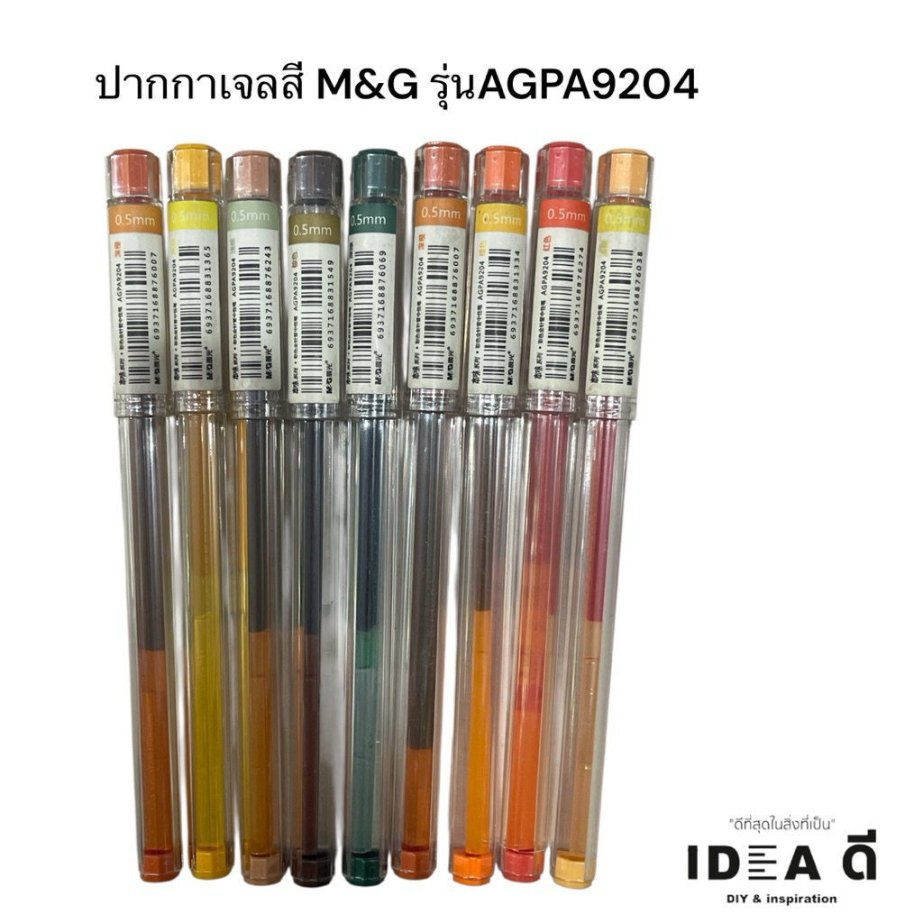 ปากกาเจลสีM&G 0.5 มม รุ่น AGPA9204 1 แถม 1