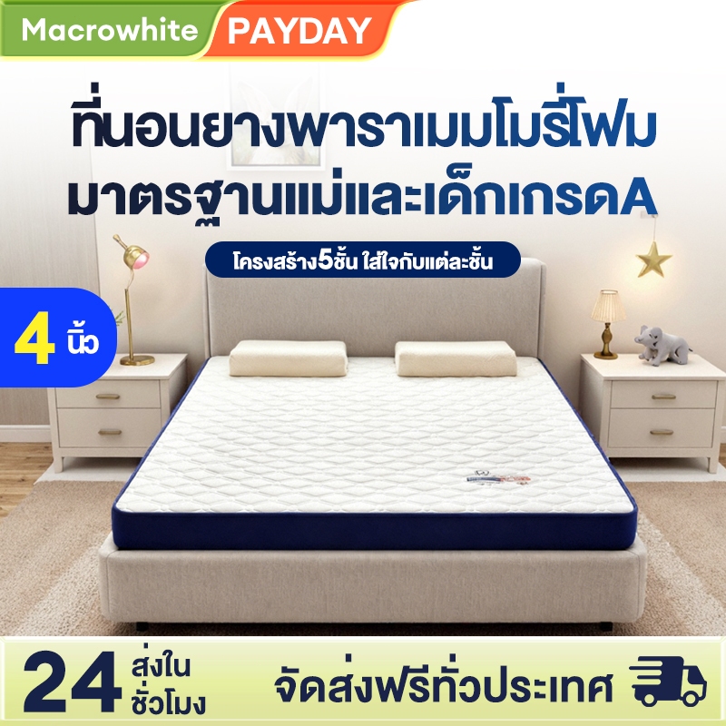 ตกแต่งบ้าน  MW ที่นอนยางพารา ที่นอนเมมโมรี่โฟม 3ฟุต 3.5ฟุต 5ฟุต 6ฟุต พับเก็บได้ ลดอาการปวดหลัง ไม่มีฟอร์มาลดีไฮด์ ไม่มีกลิ่น ราคาพิเศษ