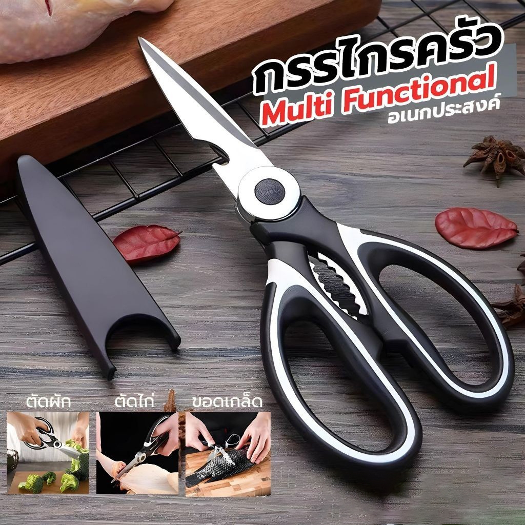 【ซื้อ 1 แถม 1】กรรไกรครัว ตัดไก่ ขอดเกล็ดปลา อเนกประสงค์ เหล็กสแตนเลสอย่างดี คม และทนทาน