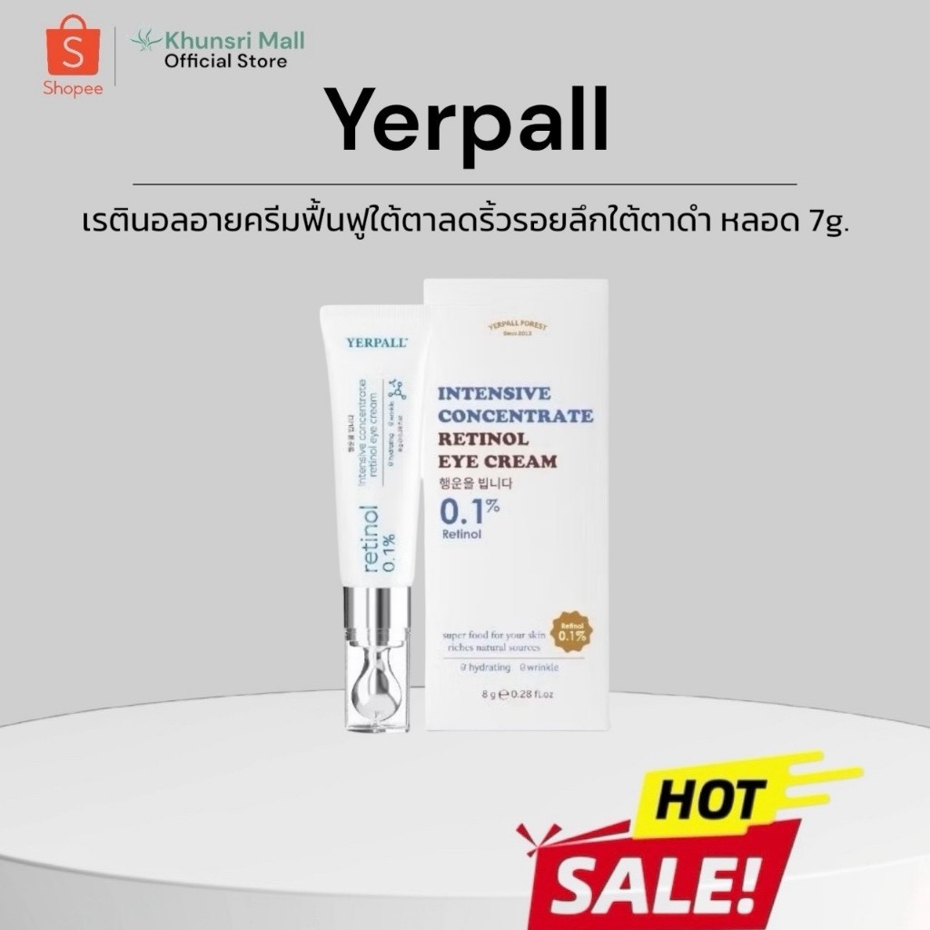 [ตะกร้าHOT!! ขายดีลดเยอะส่งไว]Yerpall เยอเพิล วิตามินใต้ตา retinol eye cream อายครีมใต้ตา ใต้ตาดํา