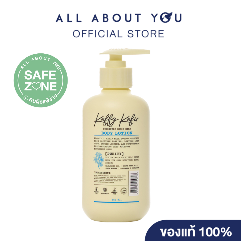 KEFFY KEFIR MILK KEFIR BODY LOTION PURITY 350ml.มิ้วค์คีเฟอร์ บอดี้ โลชั่น เพียวริตี้