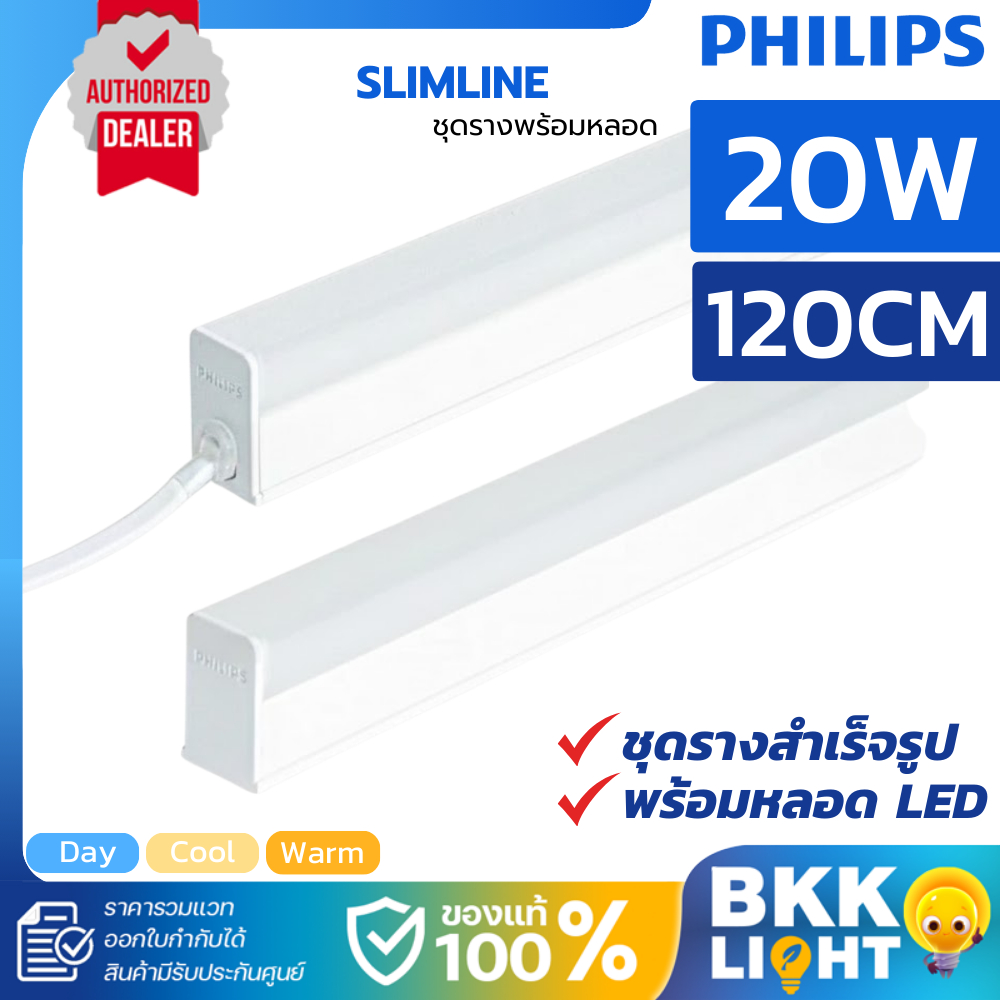 Philips ใช้แทน T8 led 20w ยาว 120cm เบาติดตั้งง่าย รางไฟ รุ่น Slimline 31180 31181 เป็นชุดเซ็ต