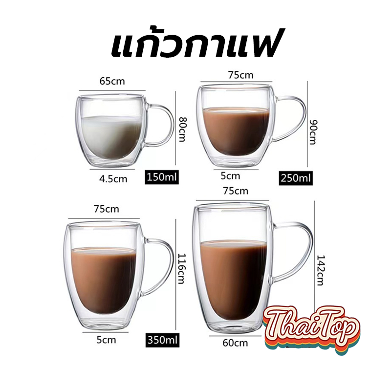 ThaiTop แก้วกาแฟ 2 ชั้น Double Wall Glass (พร้อมที่จับ) 250-450 ml ใส่น้ำร้อนเย็นได้ถ้วยนม กาแฟแก้วสองชั้น YECG