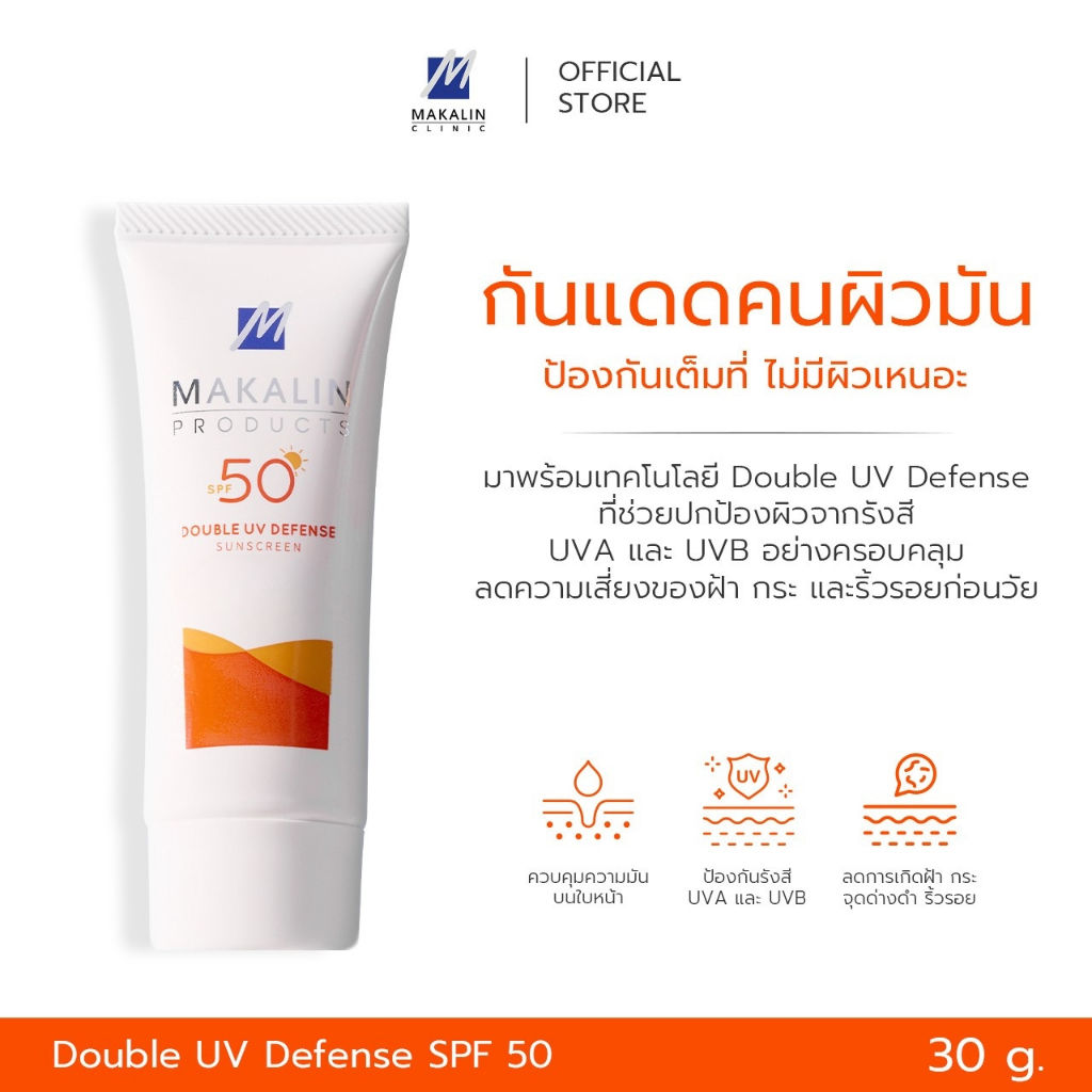 Makalin Products Double UV Defense SPF 50 (503)
