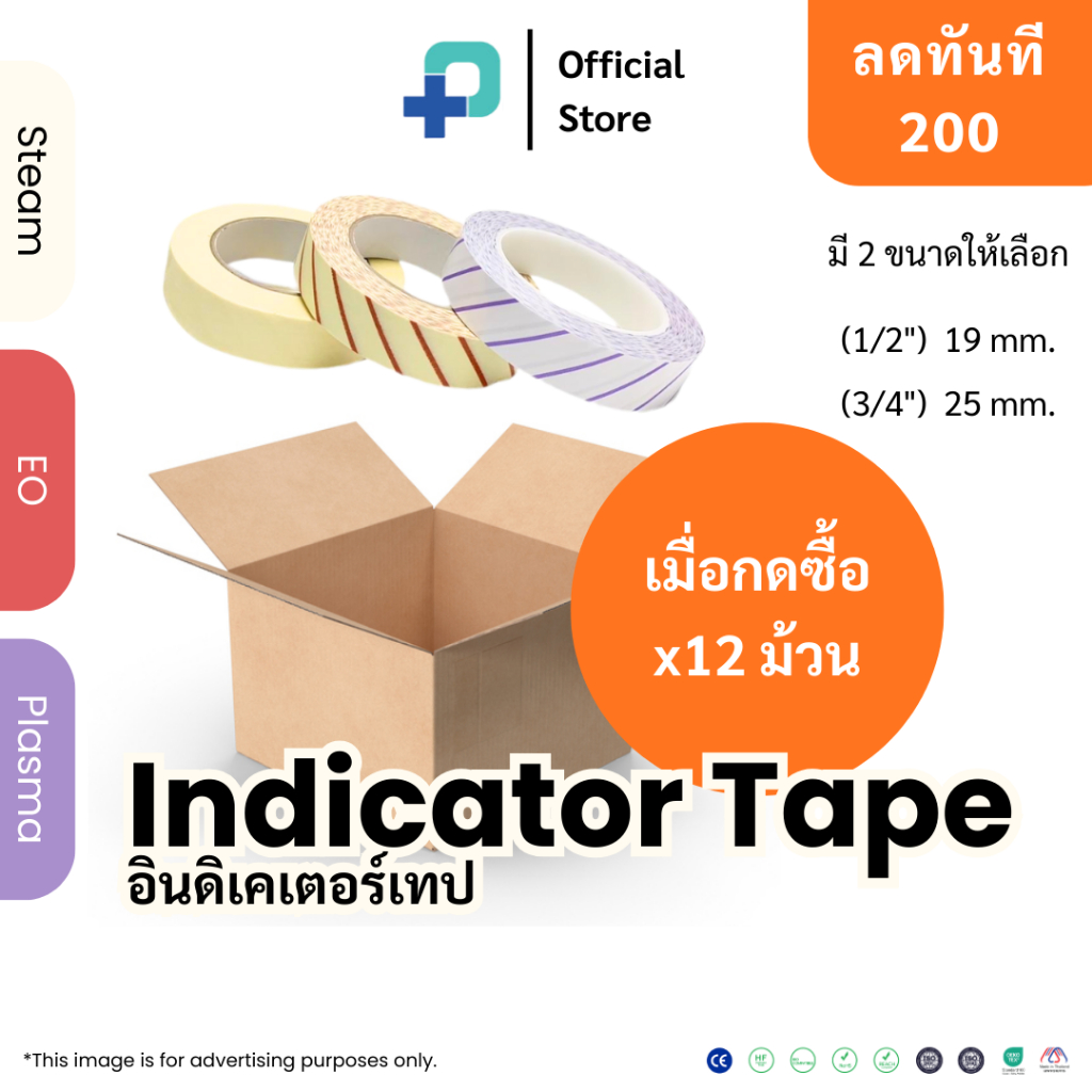 Indicator Tape, Autoclave,EO,Plasma (Sterilization) | ตรา nSure