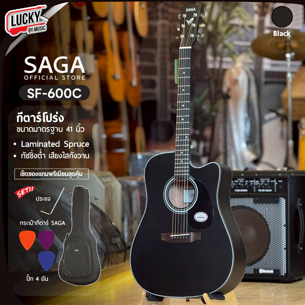 [โค้ดลด1000-🔥] กีตาร์โปร่ง SAGA รุ่น SF600C ทรงเว้า เคลือบด้าน ขนาด 41 นิ้ว  แถมฟรี กระเป๋าSAGA ปิ๊ก