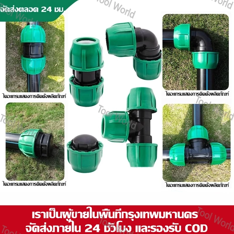ข้อต่อท่อ PVC ตัวเมียสำหรับท่อ PE และ PVC ขนาด 1/2" 3/4" 1" อะแดปเตอร์ข้อต่อสามทาง
