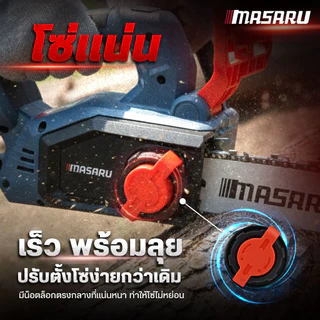 SCS-430 เลื่อยโซ่ไร้สาย MASARU เลื่อยไร้สาย 11.5 นิ้ว เลื่อยแบตเตอรี่ เลื่อยไฟฟ้า เลื่อยตัดไม้