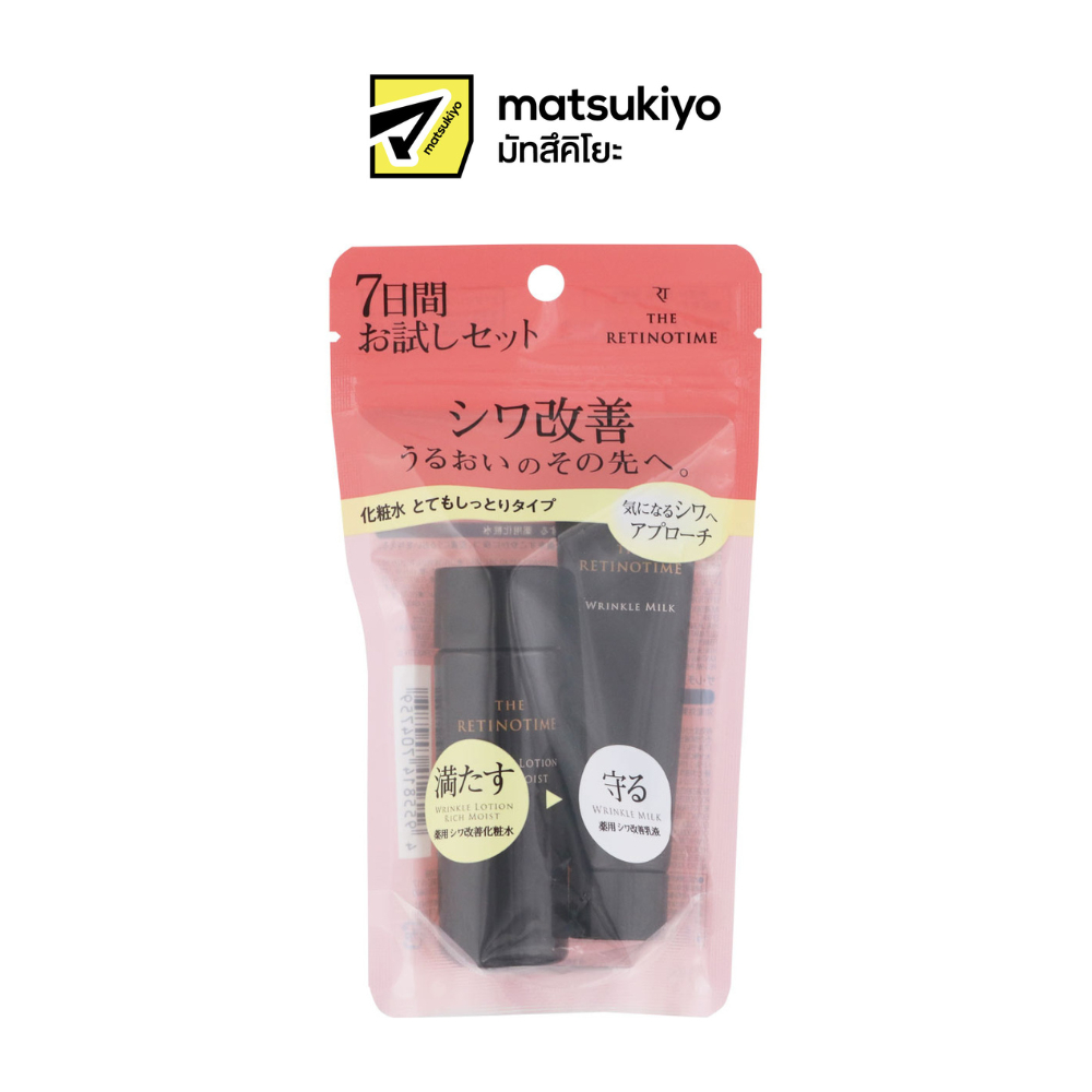 THE RETINOTIME TRIAL SET LOTION&MILK RICH MOIST เดอะ เรติโนไทม์ ไทรเอิล เซ็ท โลชั่น แอนด์ มิลค์ ริช มอยส์