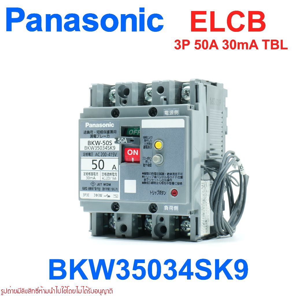 Panasonic BKW-50S 3P 50A 30mA Panasonic ELCB Panasonic เบรคเกอร์ Panasonic BKW35034SK9 Panasonic