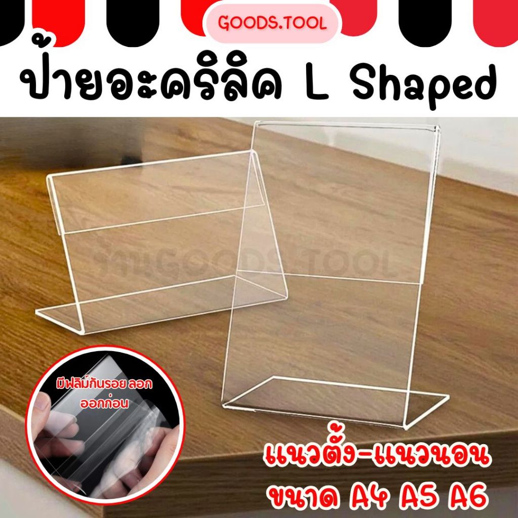 พร้องส่ง ป้ายตั้งโต๊ะ ป้ายอะคริลิค ป้ายโชว์สินค้า  ป้าย ป้ายโชว์สองหน้า ขนาดA4 A5 A6 แนวตั้ง แนวนอน