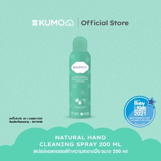 KUMO สเปรย์​แอลกอฮอล์ 73% ฟู้ดเกรด 1 ขวด มาตรฐานญี่ปุ่น ผลิตจากแอลกอฮอล์ธรรมชาติ
