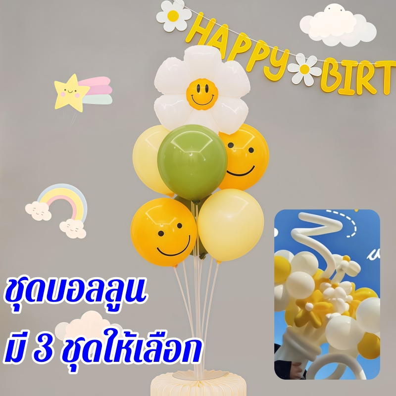 🔥ส่งด่วน🔥 ลูกโป่งเซต ลูกโป่งวันเกิด Happy Birthday balloon set INS Style ผนังพื้นหลัง ปาร์ตี้สุดโรแมนติก