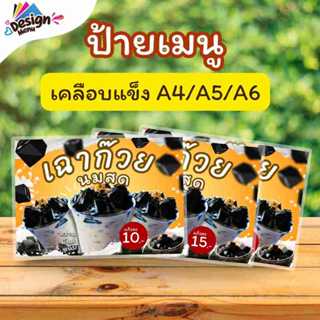 ป้ายเมนู เฉาก๊วยนมสด_แนวนอน (แก้ว) A4 A5 A6 เคลือบแข็ง (A264…