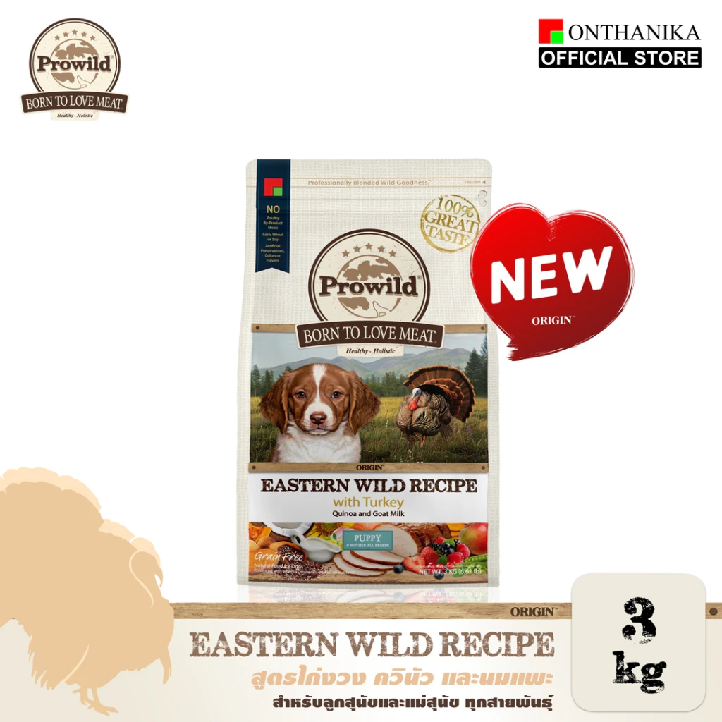 Prowild โปรไวลด์ ออริจิน อีสเทิร์น ไวลด์ สูตรไก่งวง อาหารลูกสุนัขและแม่สุนัข หรือสุนัขทุกช่วงวัย/ทุกสายพันธุ์ 3 kg
