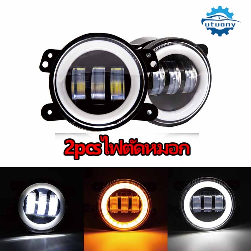 UTUONY 2pcsไฟตัดหมอก LED ทรงกลมขนาด 4นิ้ว สำหรับขับรถรถยนต์ไฟตัดหมอกสีขาวสีเหลืองอำพันวงแหวนรัศมีสำหรับรถจี๊ป