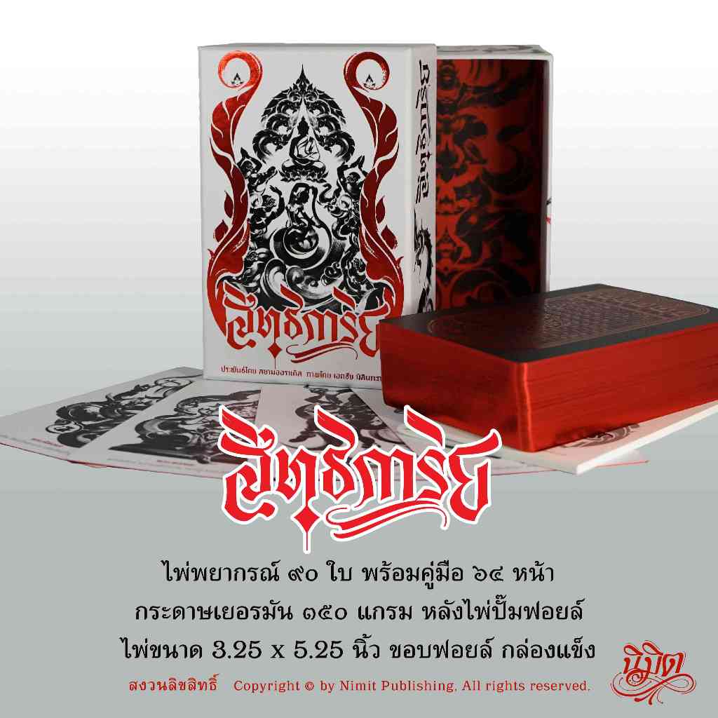 ไพ่พยากรณ์ "สิทฺธิการิย" ออราเคิลชุด "สิทฺธิการิย"ึ