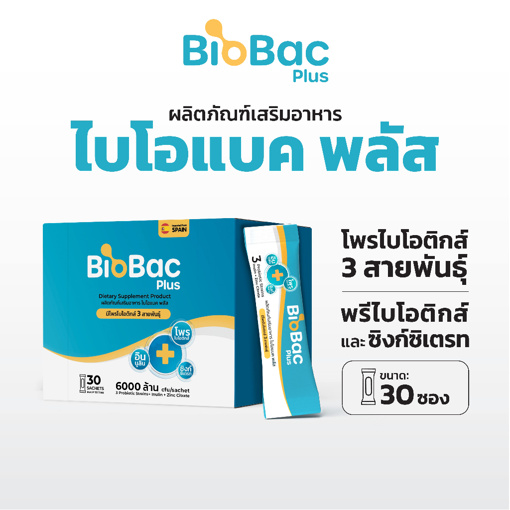 ไบโอแบค พลัส อาหารเสริม จำนวน 30 ซอง