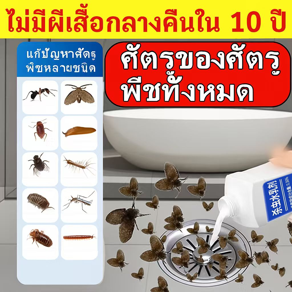 🕷️ยาฆ่าแมลงท่อระบายน้ำ 500ml ลดกลิ่นอับ ไม่มีกลิ่นฉุน กำจัดแมลง ใช้งานง่าย เหมาะกับห้องน้ำ บ้าน อาคาร ปลอดภัยเมื่อใช้