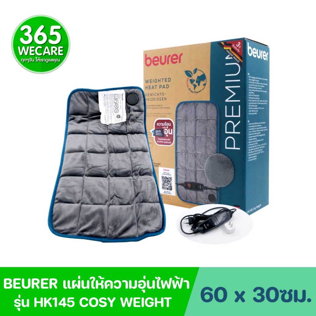 Beurer Heating Pad รุ่น HK145 cosy weight แผ่นให้ความอบอุ่นไฟฟ้า