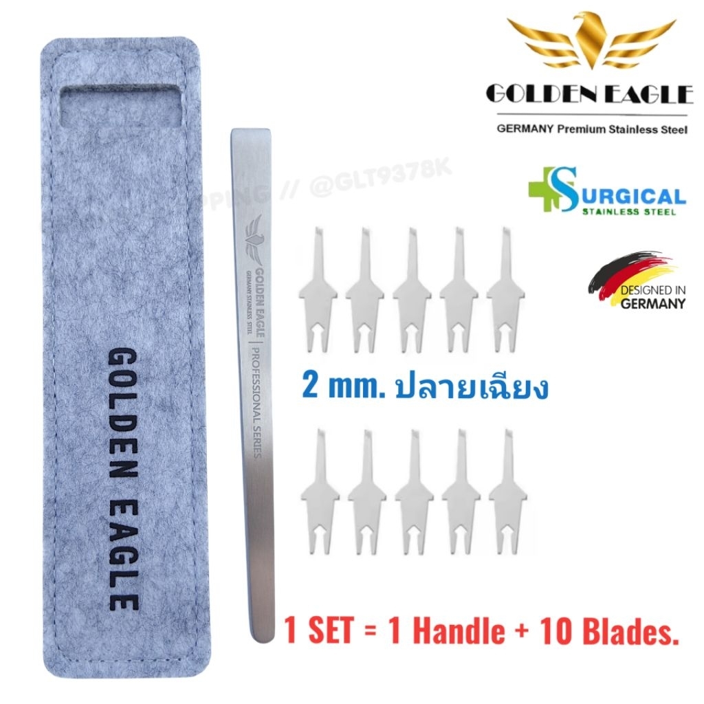 ใบมีดตัดเล็บรุ่นเรียวเล็ก แซะเล็บขบ แทบไม่รู้สึกGOLDEN EAGLE_GERMANY