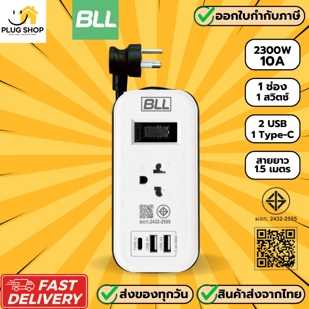 [ส่งจากไทย] BBL ปลั๊กไฟ รุ่น B53 แบบพกพา 1 ช่อง 1 สวิตซ์ 2 USB/1 Type-C สาย 1.5 เมตร 2300 วัตต์