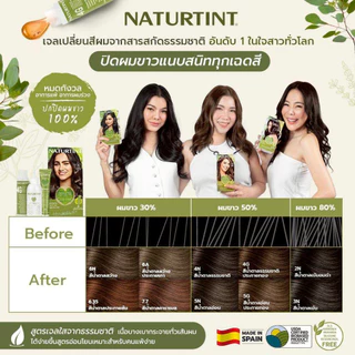 NATURTINT เจลย้อมผมจากสารสกัดธรรมชาติ – นำเข้าจากสเปน ย้อมสี + บำรุง + ปิดผมขาว ครบจบในกล่องเดียว 1กล่อง 170 ml