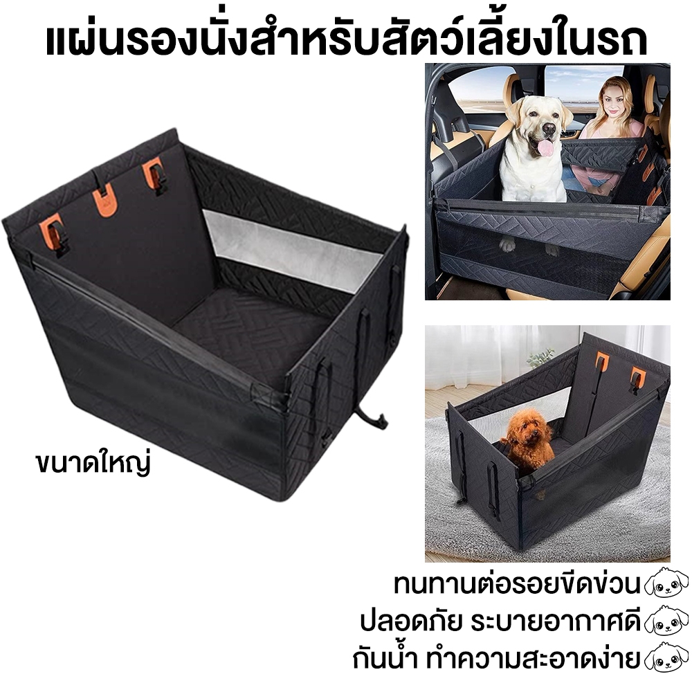 ผ้าคลุมหลังเบาะสำหรับสัตว์เลี้ยง เบาะหมา ที่รองเบาะรถยนต์ ผ้าคลุมเบาะกันเปื้อน สำหรับสุนัข แผ่นรองเบาะรถยนต์สำหรับสุนัขด