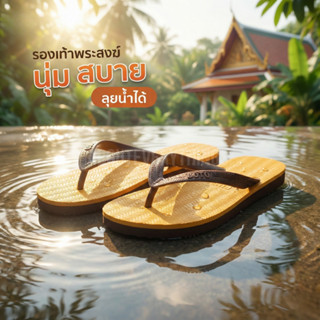 A16 ลายใหม่ รองเท้าแตะแบบหนีบ ทำจากยางพาราแท้ ทำบุญ ถวายพระ …