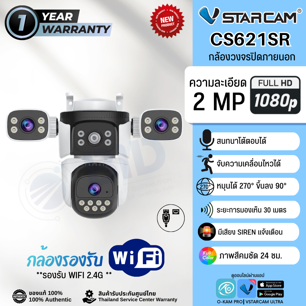Vstarcam CS621SR // CS621ZS [3 เลนส์กล้อง] // CS663DR [2เลนส์] กล้องวงจรปิด Wifi ใช้งานภายนอก กันน้ำ