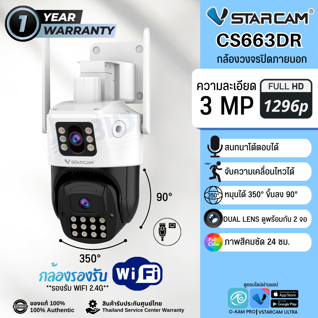 Vstarcam CS663DR / CS64Q กล้อง Wifi กล้องวงจรปิดภายนอก กันน้ำ
