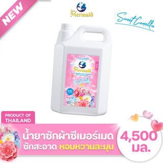 Sea Mermaid น้ำยาซักผ้า 4500มล กลิ่น สวีท คามิลเลียยาวนาน น้…