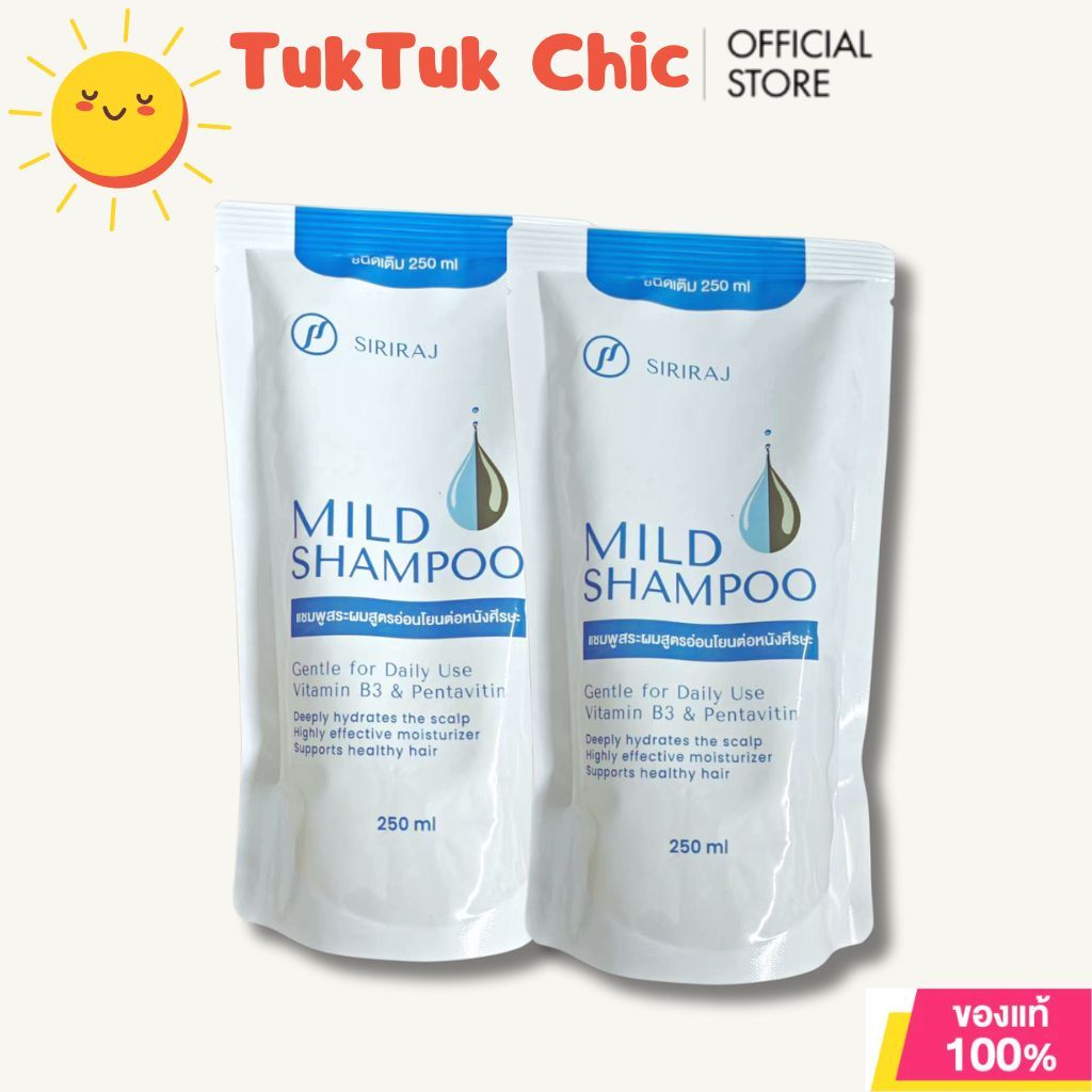 แชมพูศิริราช มายด์แชมพู  【Siriraj】 Shampoo Refill 250ml แชมพูศิริราช สูตรอ่อนโยน ลดการระคายเคือง ผมสะอาดนุ่มสลวย