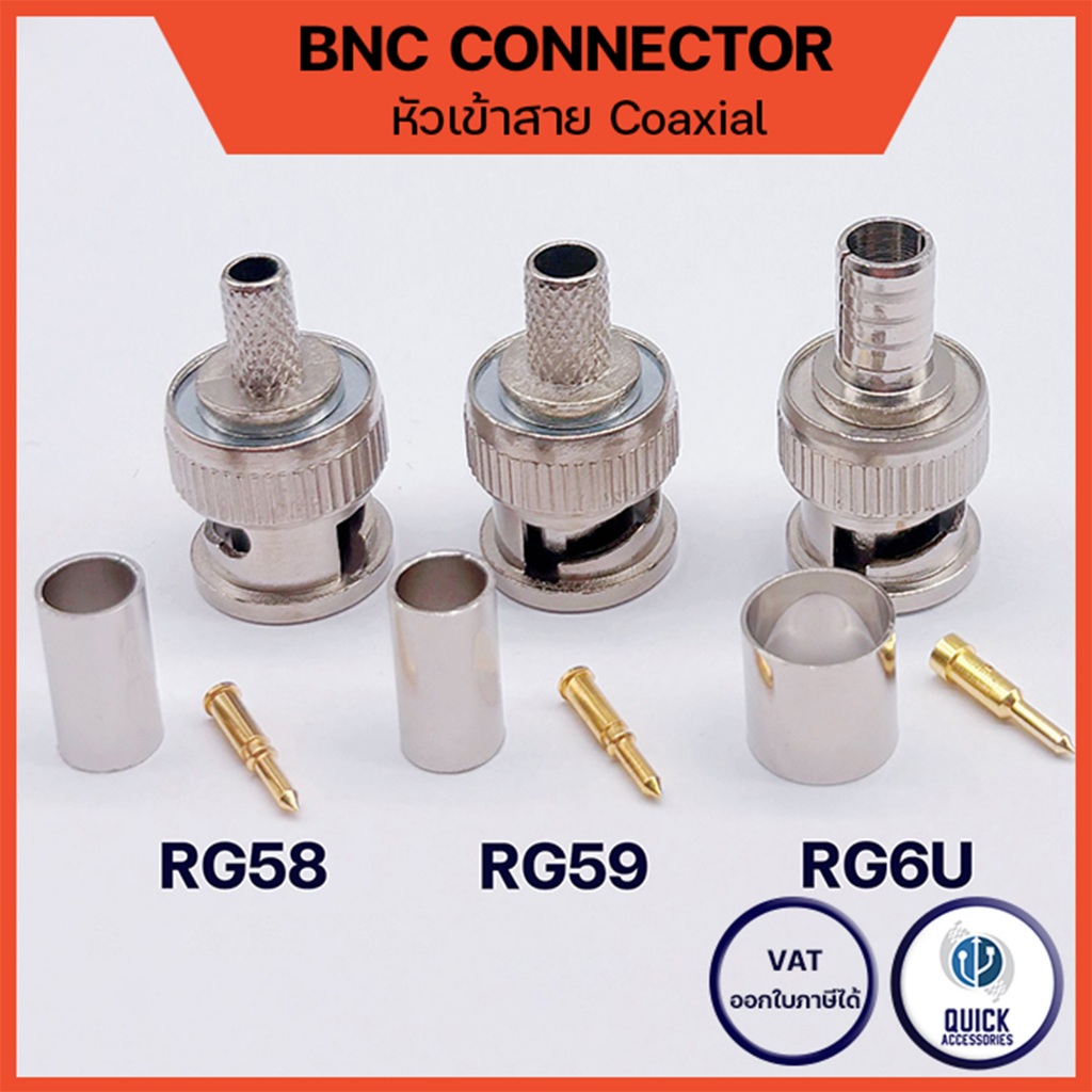 BNC RG58 R59 RG6U RG316 หัวย้ำสาย บีบสาย Coaxial (10 หัว)