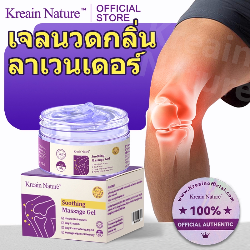 Kreain Nature เจลนวดลาเวนเดอร์ 30g-รุ่นพื้นฐาน soothing care gel