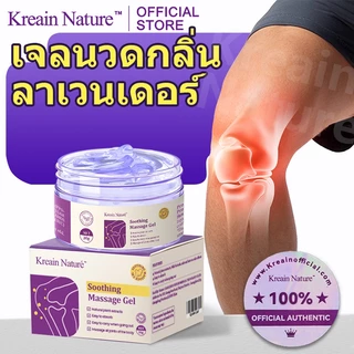 Kreain Nature เจลนวดลาเวนเดอร์ 30g-รุ่นพื้นฐาน soothing care gel
